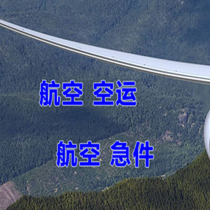 黔东南黎平空运地址快递-选东方航空和上海航空