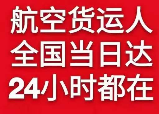 黔东南黎平空运地址货物、航空货运:物流行业各岗位招聘