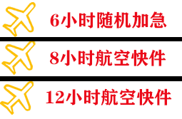 黔东南黎平空运地址快递公司,专业空运当天件